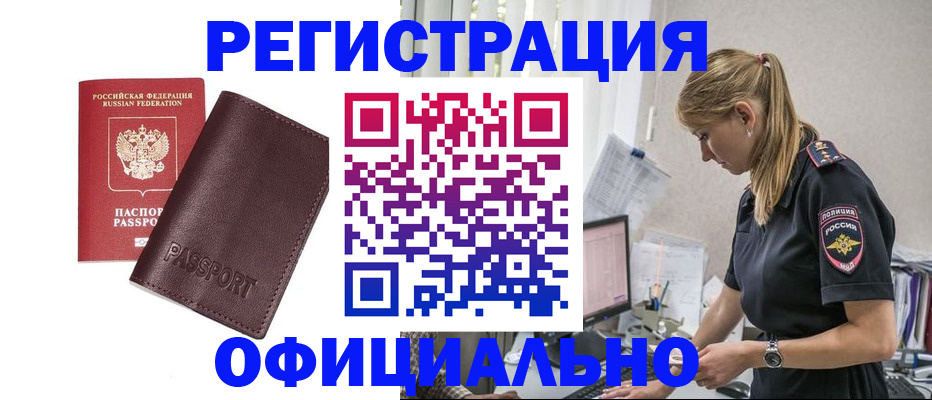 временная регистрация 2025 в Приморском крае